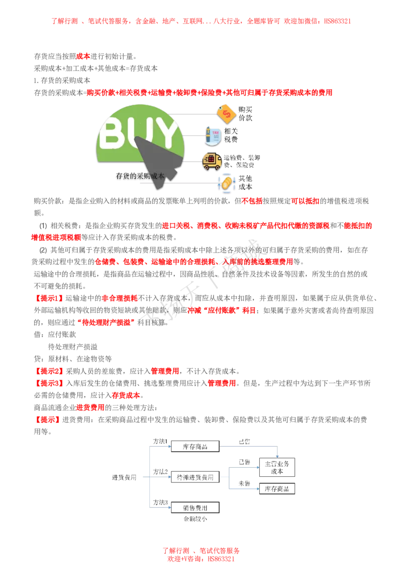 会计知识高频考点复习讲义_2025春招题库汇总_八大题库-1_04八大汇总_致同_会计专项-专业能力专业知识点讲义整理