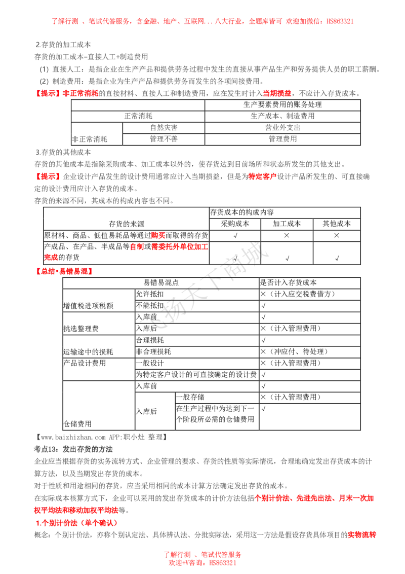 会计知识高频考点复习讲义_2025春招题库汇总_八大题库-1_04八大汇总_致同_会计专项-专业能力专业知识点讲义整理