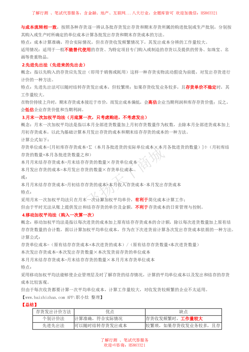 会计知识高频考点复习讲义_2025春招题库汇总_八大题库-1_04八大汇总_致同_会计专项-专业能力专业知识点讲义整理