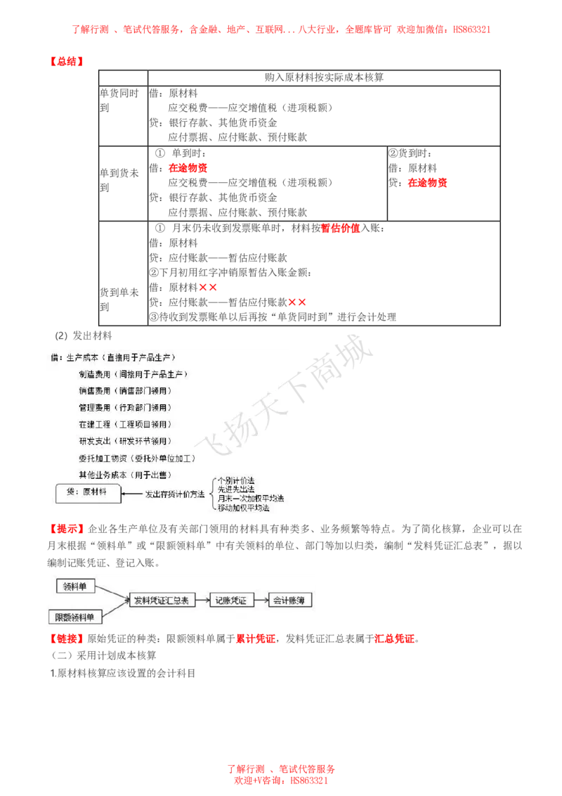 会计知识高频考点复习讲义_2025春招题库汇总_八大题库-1_04八大汇总_致同_会计专项-专业能力专业知识点讲义整理