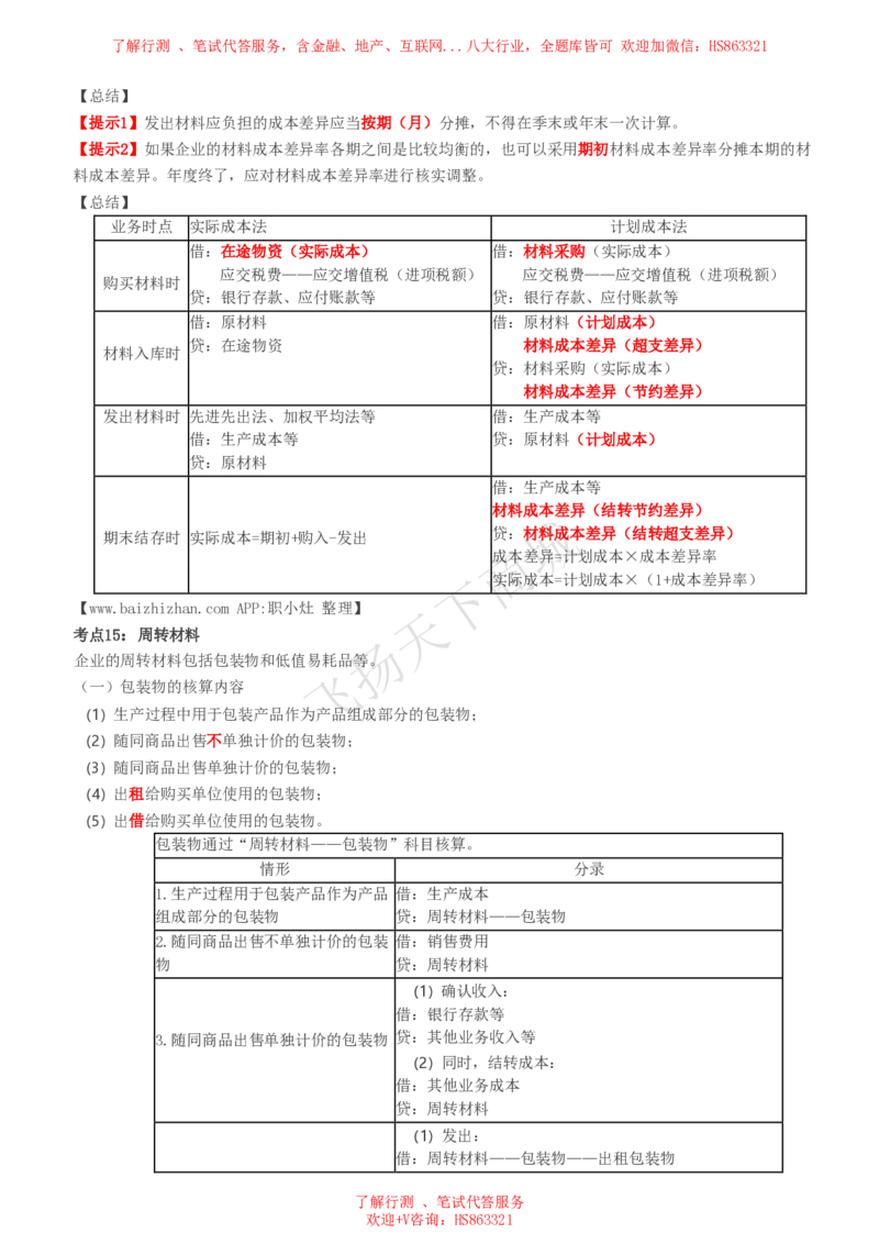 会计知识高频考点复习讲义_2025春招题库汇总_八大题库-1_04八大汇总_致同_会计专项-专业能力专业知识点讲义整理