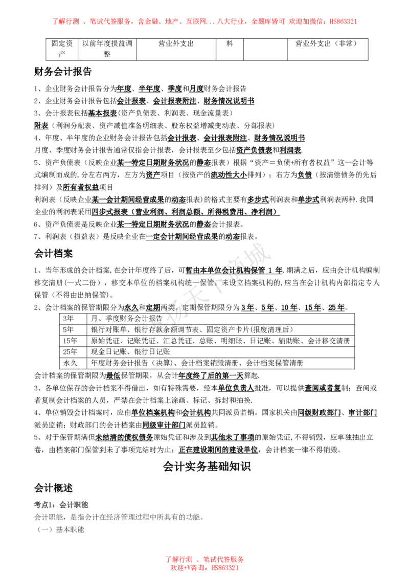 会计知识高频考点复习讲义_2025春招题库汇总_八大题库-1_04八大汇总_致同_会计专项-专业能力专业知识点讲义整理