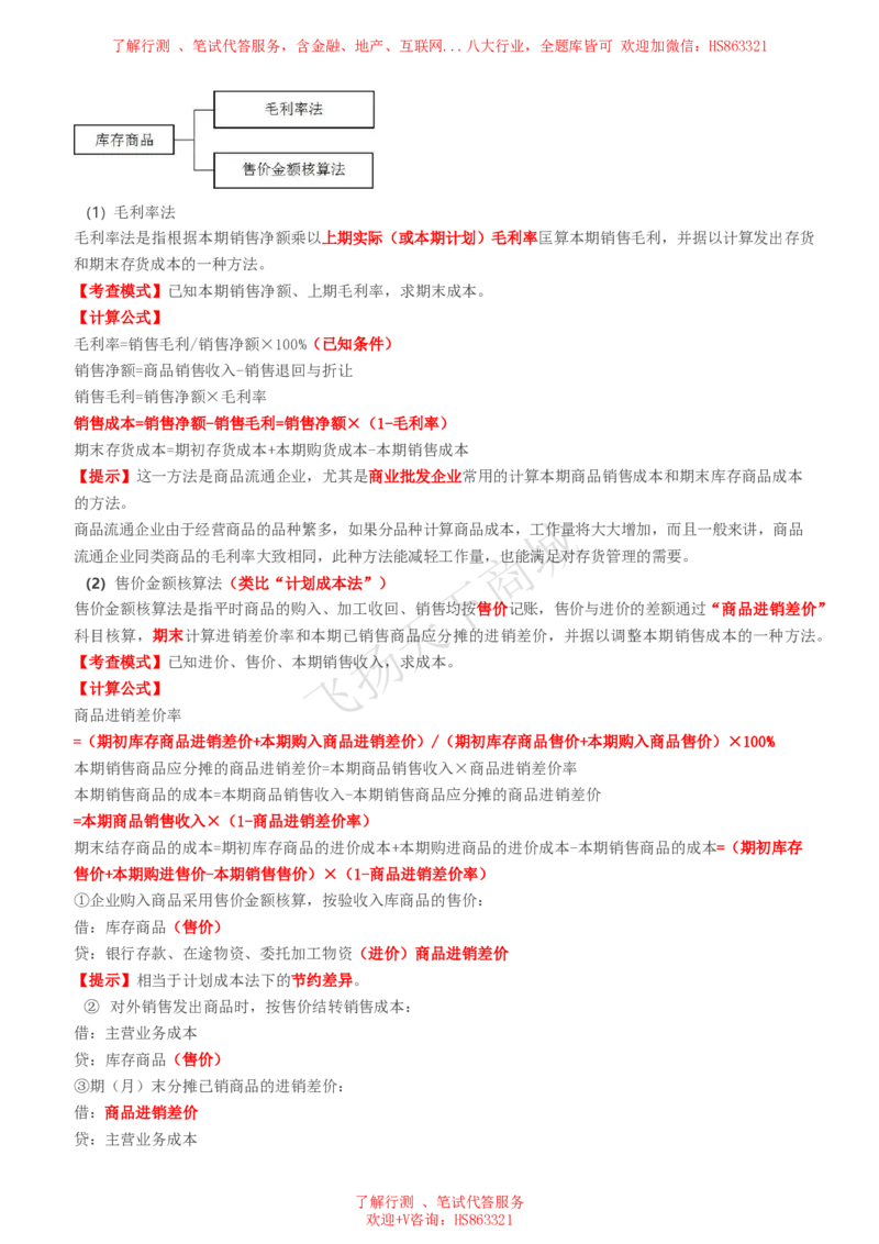 会计知识高频考点复习讲义_2025春招题库汇总_八大题库-1_04八大汇总_致同_会计专项-专业能力专业知识点讲义整理