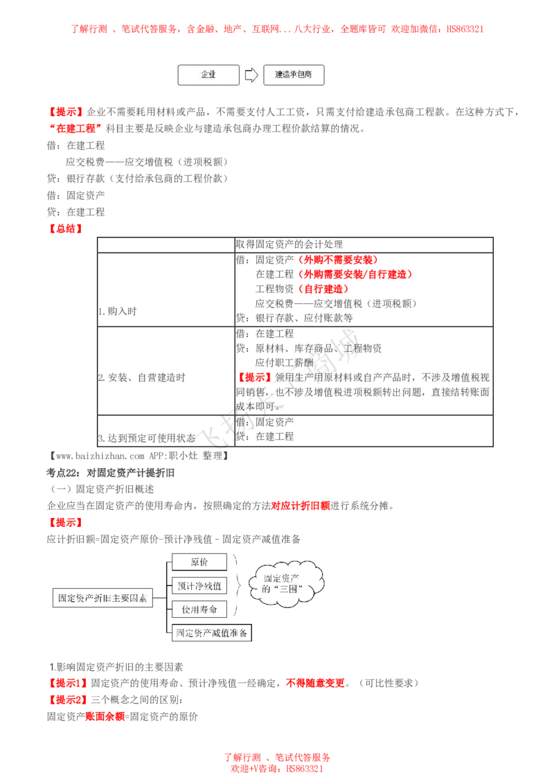 会计知识高频考点复习讲义_2025春招题库汇总_八大题库-1_04八大汇总_致同_会计专项-专业能力专业知识点讲义整理