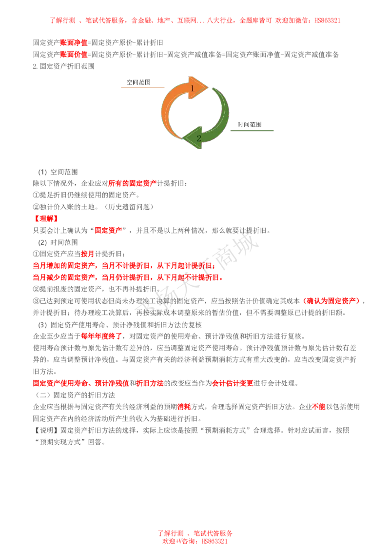 会计知识高频考点复习讲义_2025春招题库汇总_八大题库-1_04八大汇总_致同_会计专项-专业能力专业知识点讲义整理