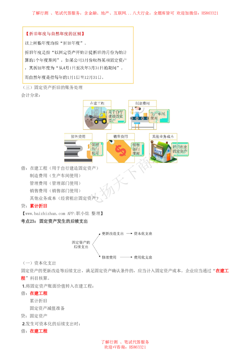 会计知识高频考点复习讲义_2025春招题库汇总_八大题库-1_04八大汇总_致同_会计专项-专业能力专业知识点讲义整理