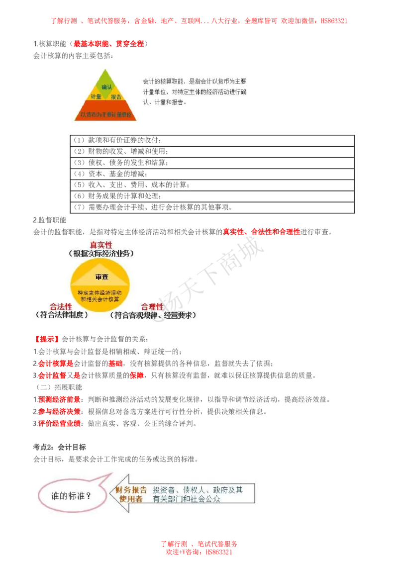 会计知识高频考点复习讲义_2025春招题库汇总_八大题库-1_04八大汇总_致同_会计专项-专业能力专业知识点讲义整理