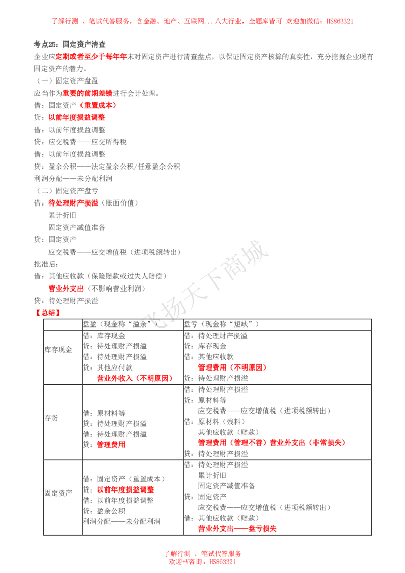 会计知识高频考点复习讲义_2025春招题库汇总_八大题库-1_04八大汇总_致同_会计专项-专业能力专业知识点讲义整理