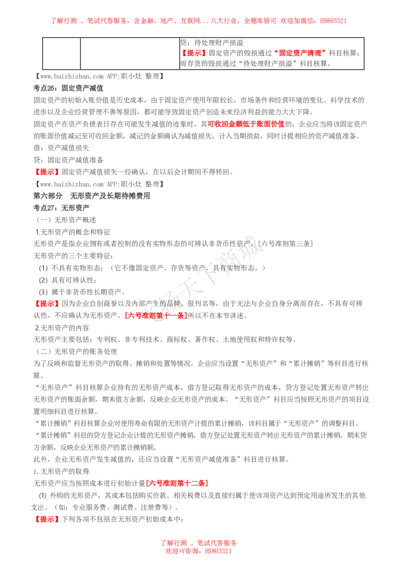 会计知识高频考点复习讲义_2025春招题库汇总_八大题库-1_04八大汇总_致同_会计专项-专业能力专业知识点讲义整理