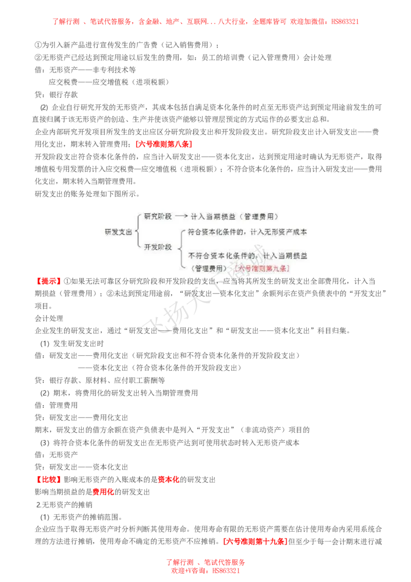 会计知识高频考点复习讲义_2025春招题库汇总_八大题库-1_04八大汇总_致同_会计专项-专业能力专业知识点讲义整理