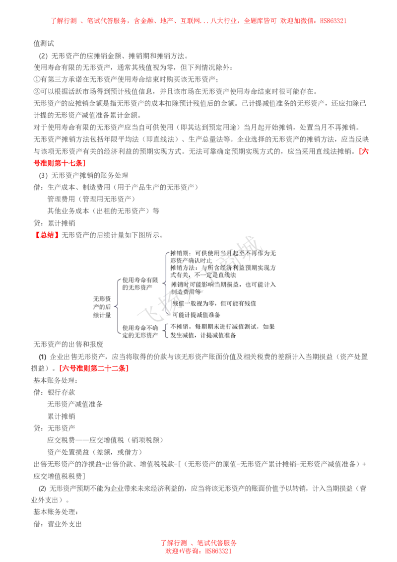 会计知识高频考点复习讲义_2025春招题库汇总_八大题库-1_04八大汇总_致同_会计专项-专业能力专业知识点讲义整理
