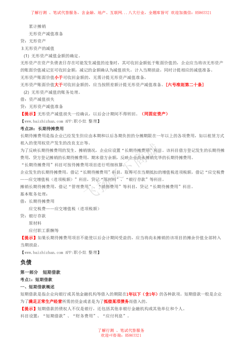 会计知识高频考点复习讲义_2025春招题库汇总_八大题库-1_04八大汇总_致同_会计专项-专业能力专业知识点讲义整理