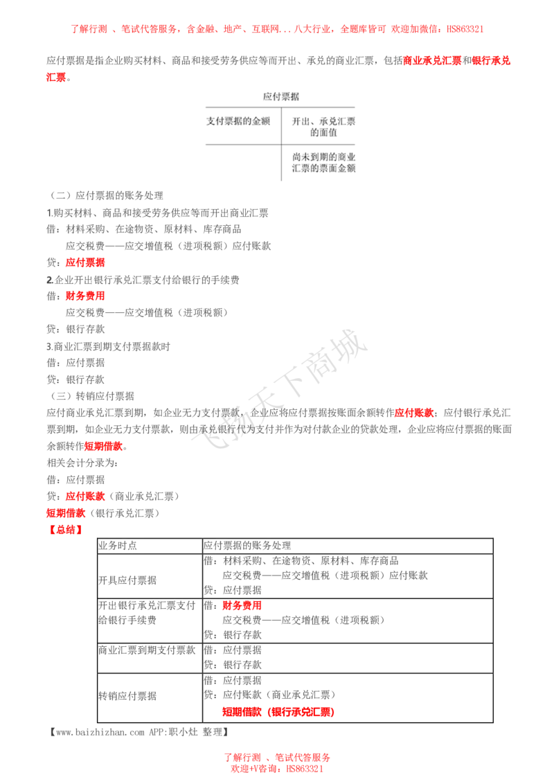 会计知识高频考点复习讲义_2025春招题库汇总_八大题库-1_04八大汇总_致同_会计专项-专业能力专业知识点讲义整理