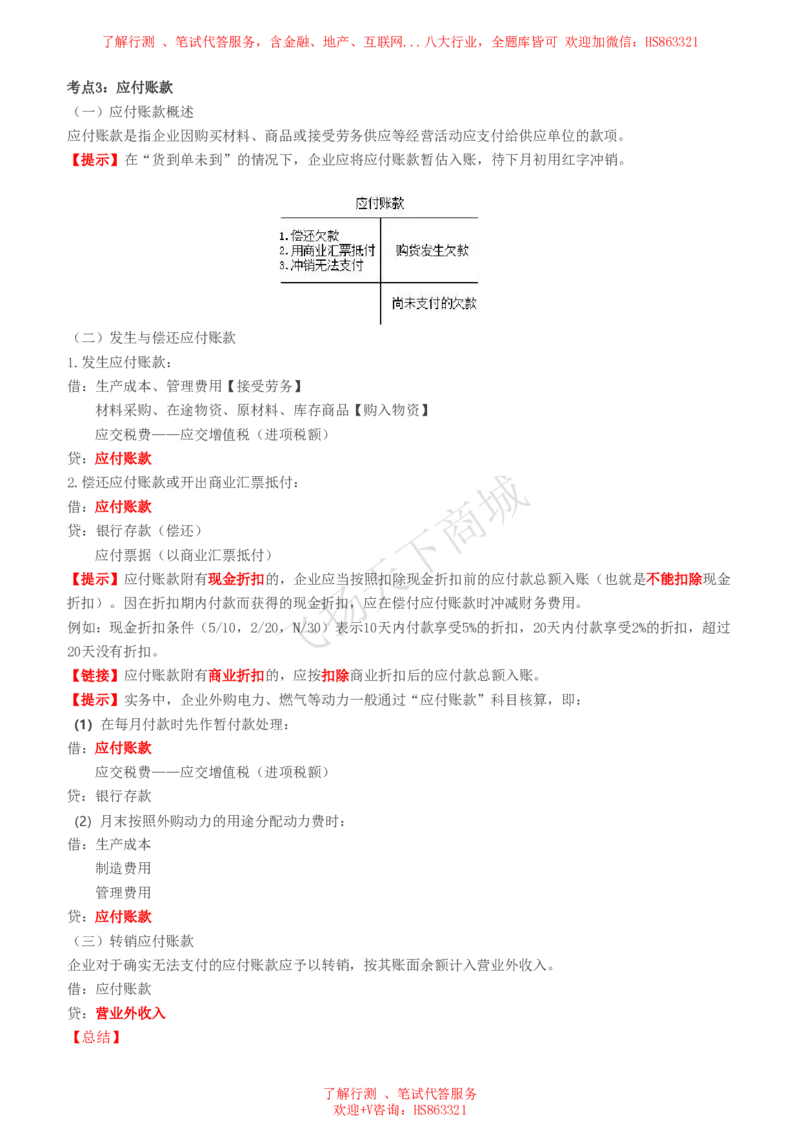 会计知识高频考点复习讲义_2025春招题库汇总_八大题库-1_04八大汇总_致同_会计专项-专业能力专业知识点讲义整理