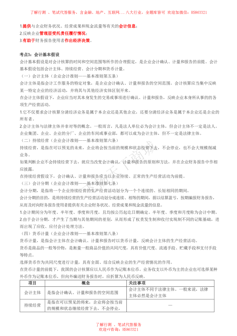 会计知识高频考点复习讲义_2025春招题库汇总_八大题库-1_04八大汇总_致同_会计专项-专业能力专业知识点讲义整理