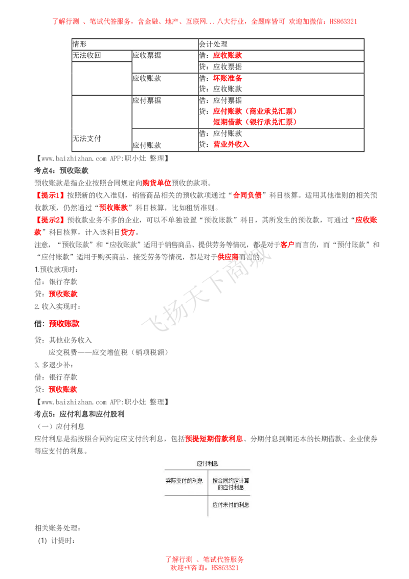 会计知识高频考点复习讲义_2025春招题库汇总_八大题库-1_04八大汇总_致同_会计专项-专业能力专业知识点讲义整理