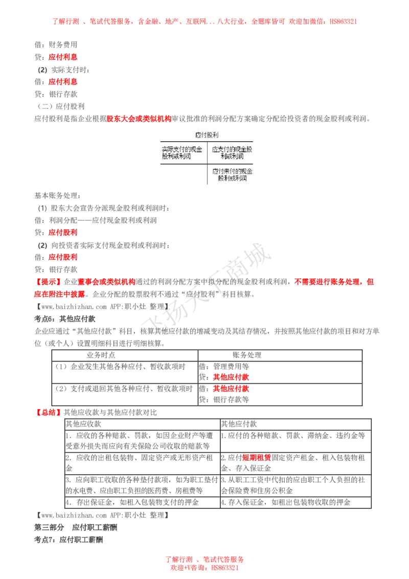 会计知识高频考点复习讲义_2025春招题库汇总_八大题库-1_04八大汇总_致同_会计专项-专业能力专业知识点讲义整理