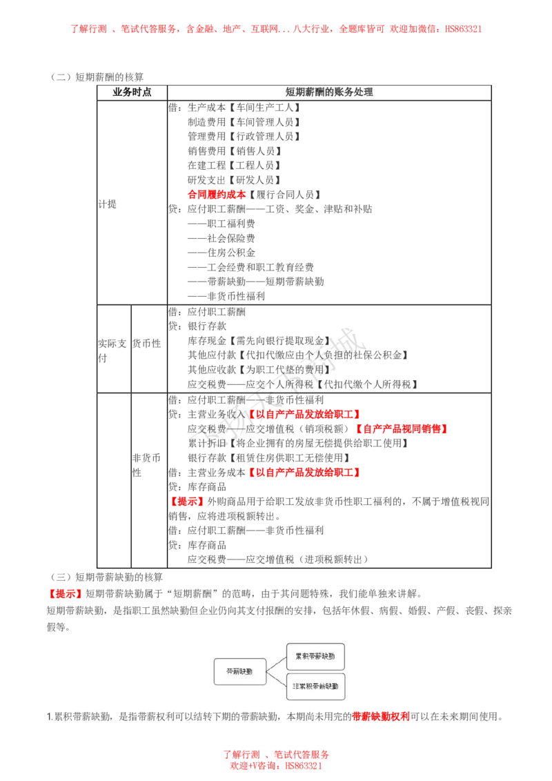 会计知识高频考点复习讲义_2025春招题库汇总_八大题库-1_04八大汇总_致同_会计专项-专业能力专业知识点讲义整理