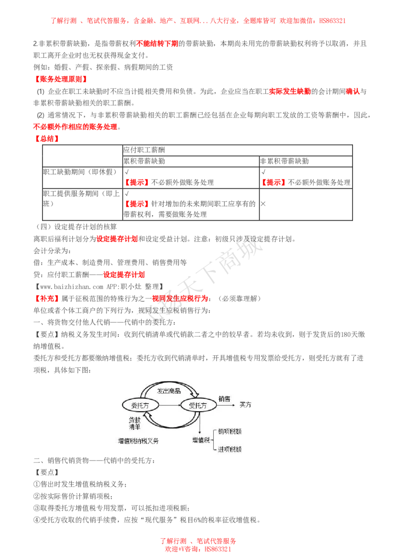 会计知识高频考点复习讲义_2025春招题库汇总_八大题库-1_04八大汇总_致同_会计专项-专业能力专业知识点讲义整理