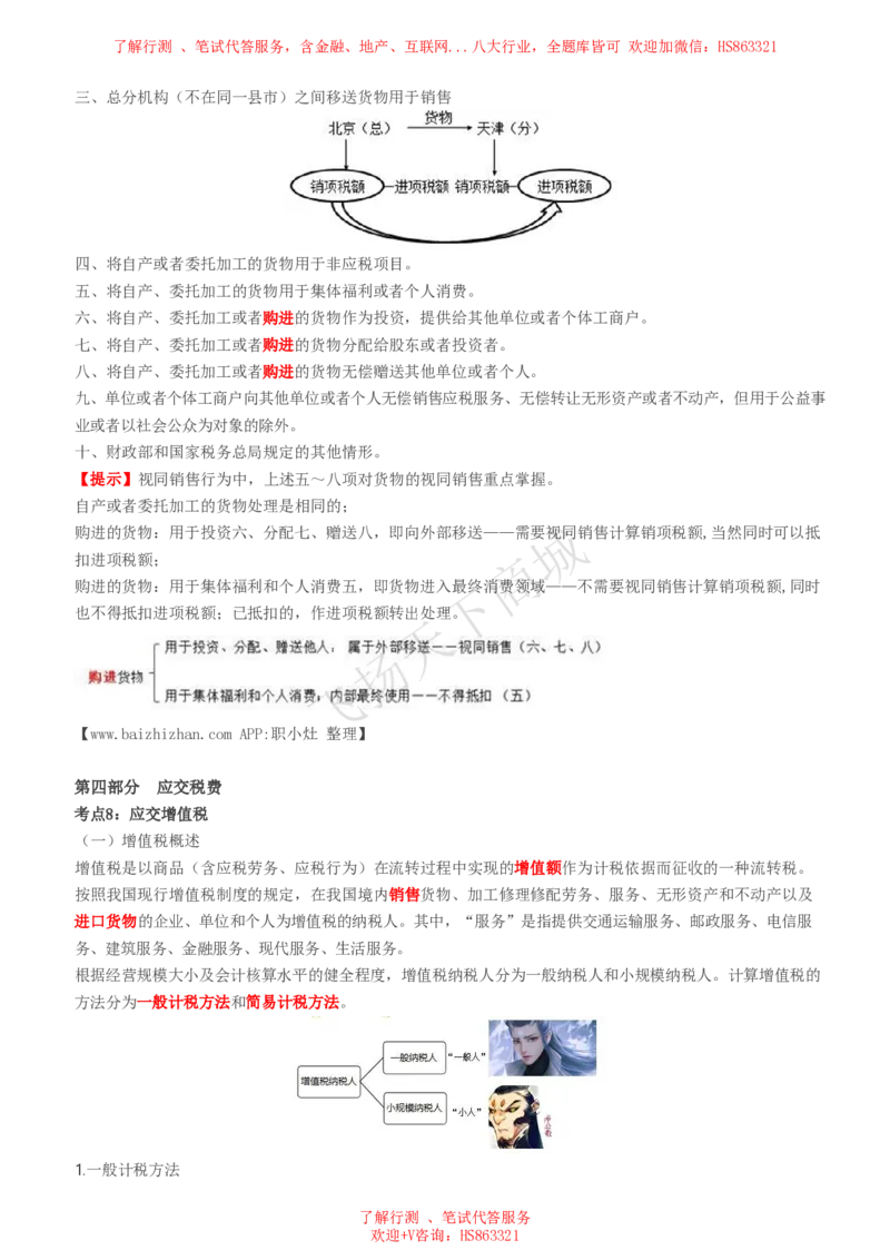会计知识高频考点复习讲义_2025春招题库汇总_八大题库-1_04八大汇总_致同_会计专项-专业能力专业知识点讲义整理