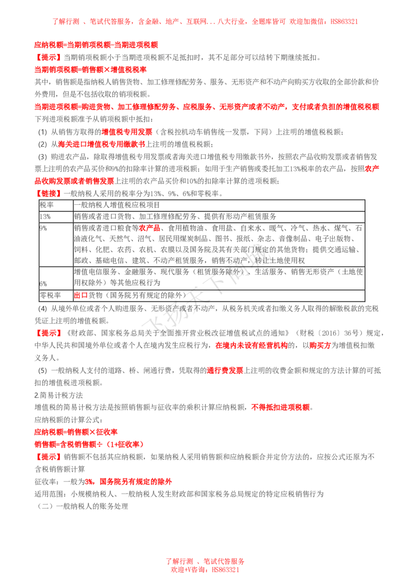 会计知识高频考点复习讲义_2025春招题库汇总_八大题库-1_04八大汇总_致同_会计专项-专业能力专业知识点讲义整理