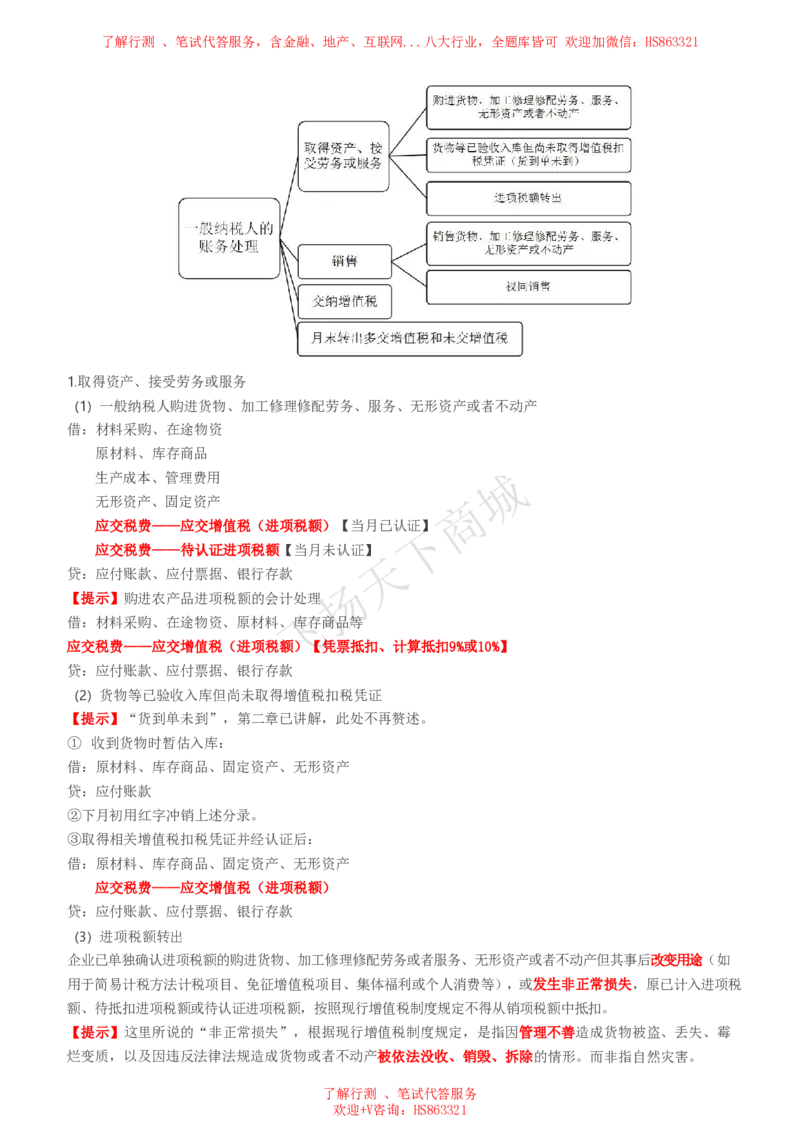 会计知识高频考点复习讲义_2025春招题库汇总_八大题库-1_04八大汇总_致同_会计专项-专业能力专业知识点讲义整理