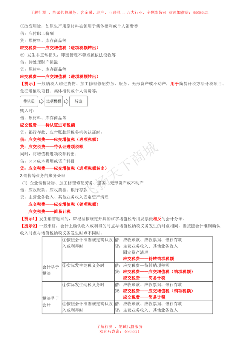 会计知识高频考点复习讲义_2025春招题库汇总_八大题库-1_04八大汇总_致同_会计专项-专业能力专业知识点讲义整理