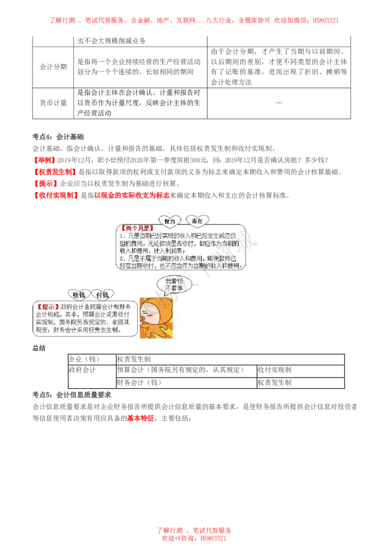 会计知识高频考点复习讲义_2025春招题库汇总_八大题库-1_04八大汇总_致同_会计专项-专业能力专业知识点讲义整理