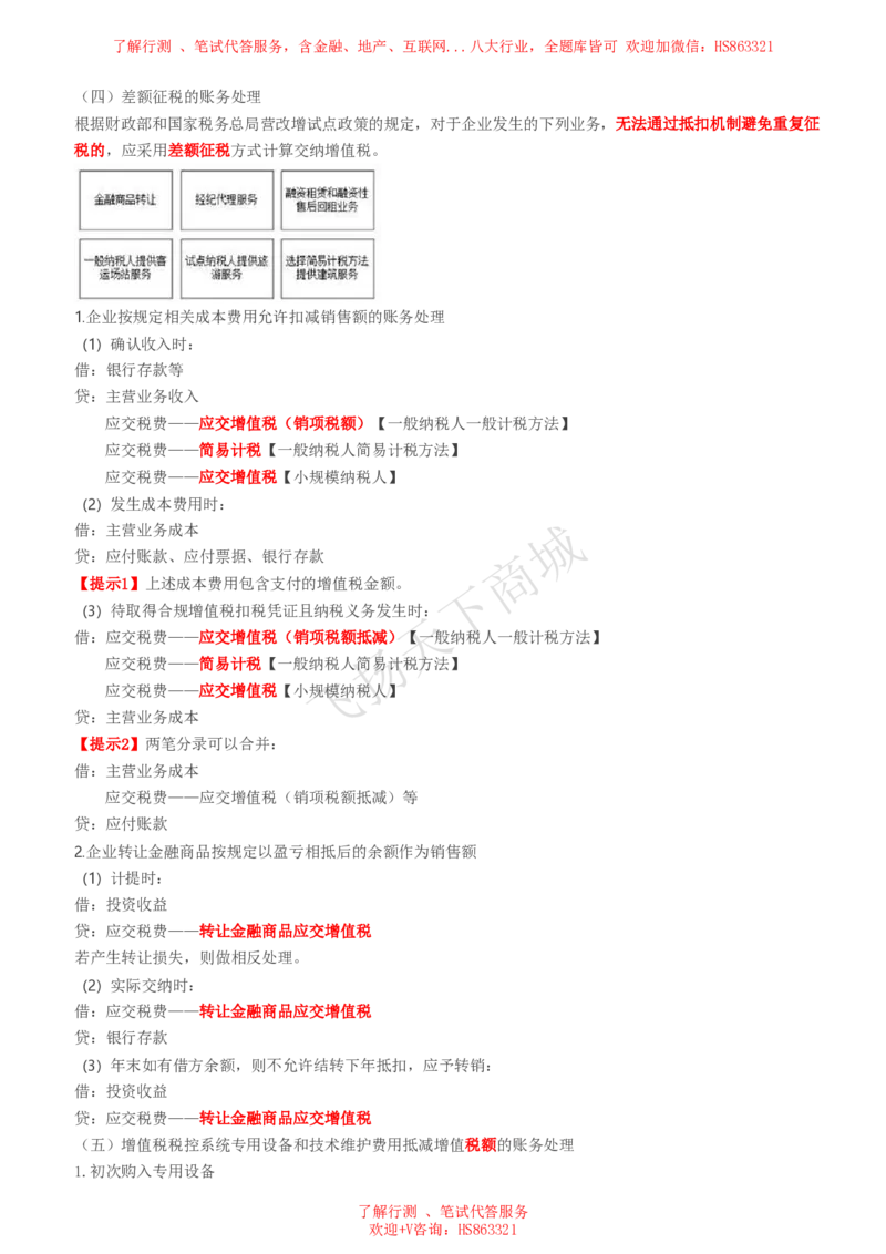 会计知识高频考点复习讲义_2025春招题库汇总_八大题库-1_04八大汇总_致同_会计专项-专业能力专业知识点讲义整理