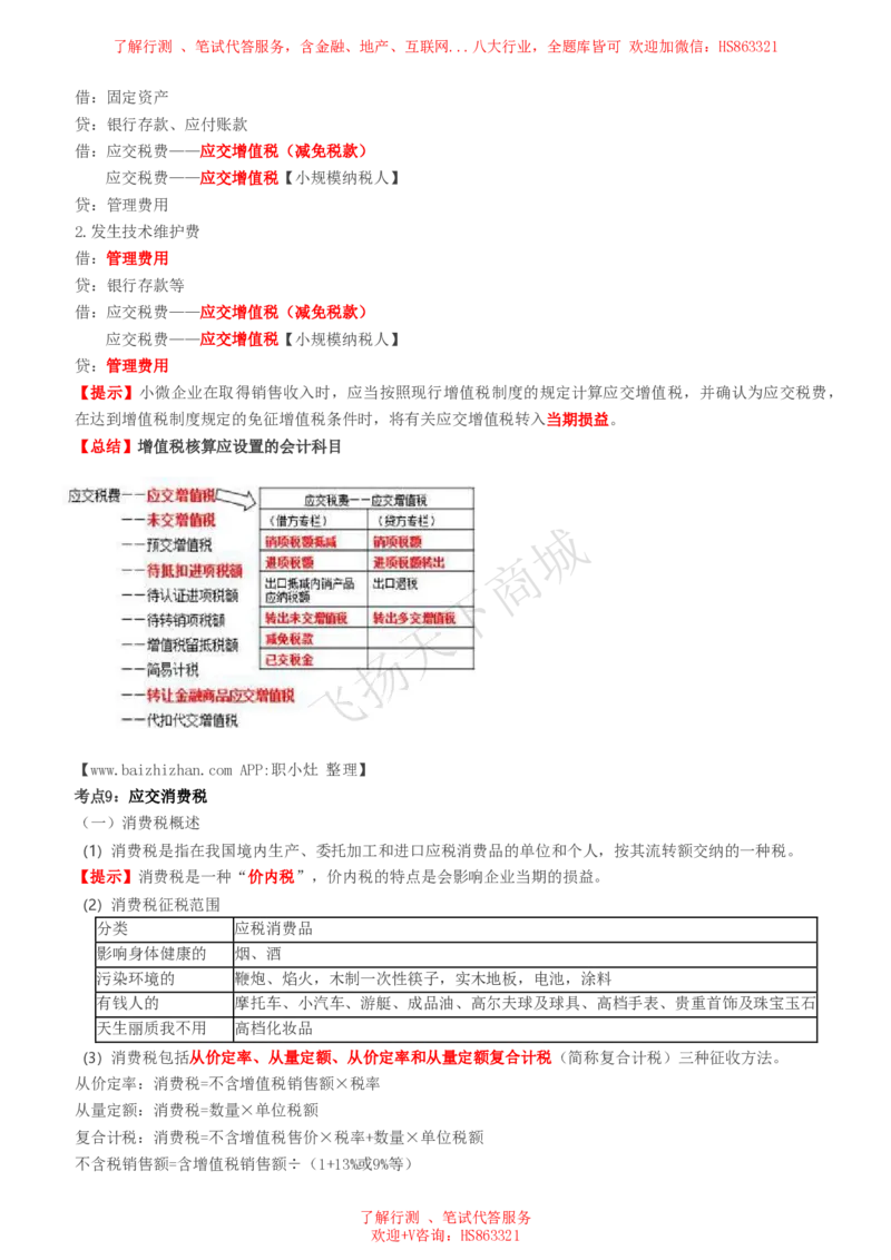 会计知识高频考点复习讲义_2025春招题库汇总_八大题库-1_04八大汇总_致同_会计专项-专业能力专业知识点讲义整理