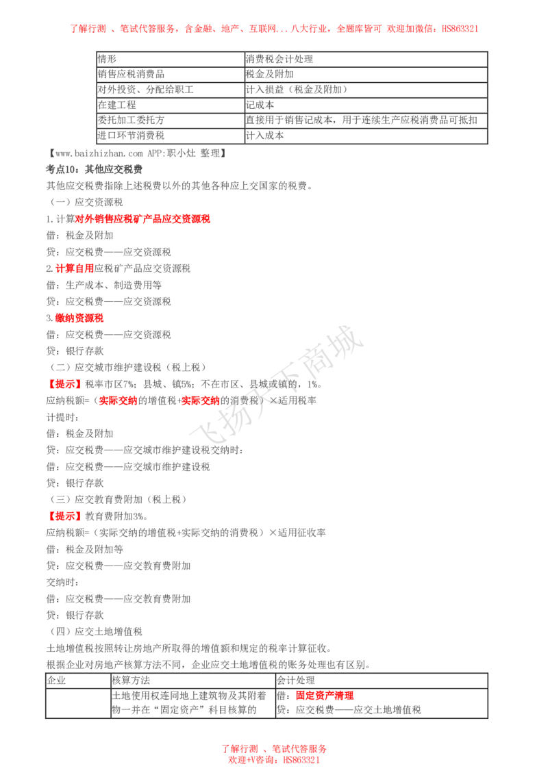 会计知识高频考点复习讲义_2025春招题库汇总_八大题库-1_04八大汇总_致同_会计专项-专业能力专业知识点讲义整理