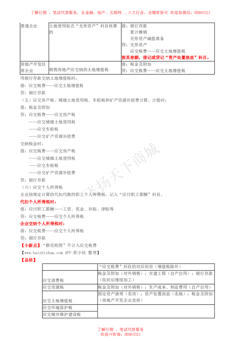 会计知识高频考点复习讲义_2025春招题库汇总_八大题库-1_04八大汇总_致同_会计专项-专业能力专业知识点讲义整理