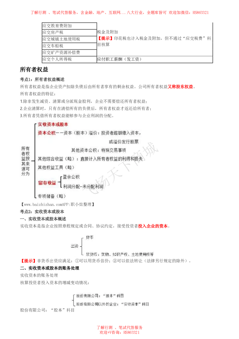会计知识高频考点复习讲义_2025春招题库汇总_八大题库-1_04八大汇总_致同_会计专项-专业能力专业知识点讲义整理