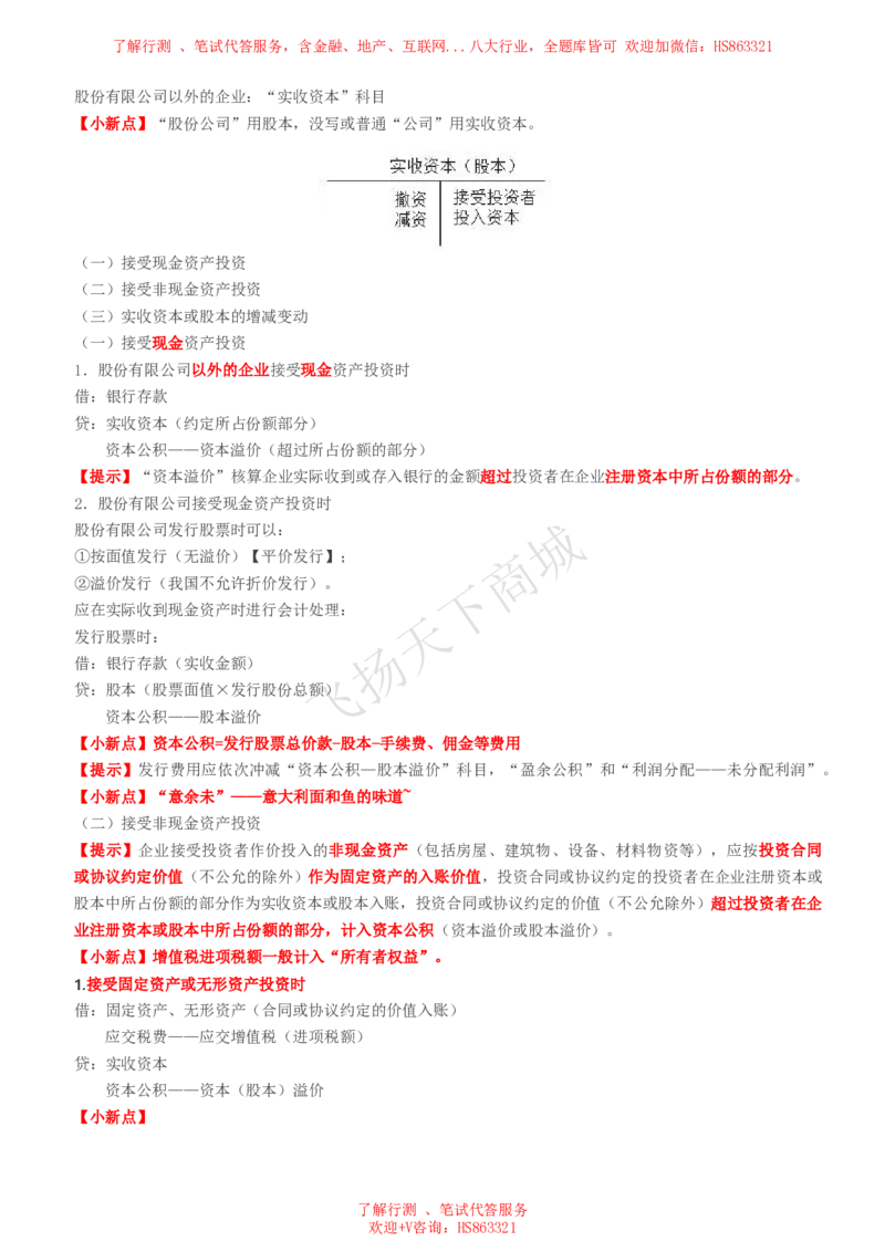 会计知识高频考点复习讲义_2025春招题库汇总_八大题库-1_04八大汇总_致同_会计专项-专业能力专业知识点讲义整理