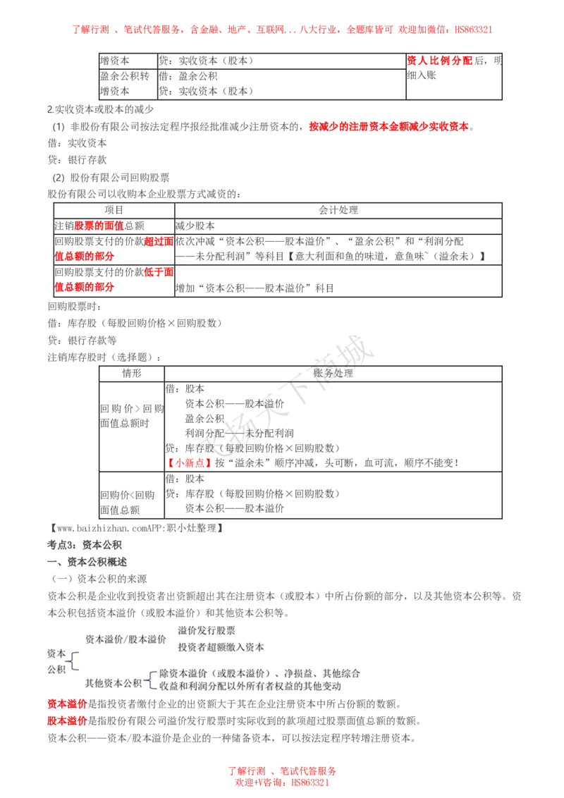 会计知识高频考点复习讲义_2025春招题库汇总_八大题库-1_04八大汇总_致同_会计专项-专业能力专业知识点讲义整理