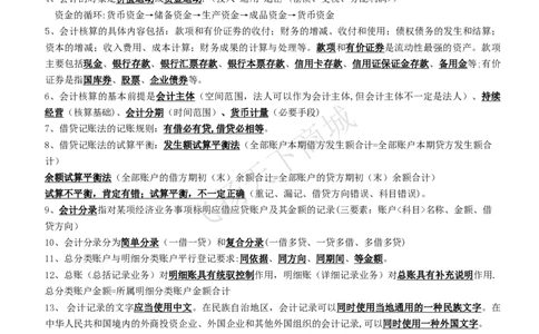 会计知识高频考点复习讲义_2025春招题库汇总_八大题库-1_04八大汇总_致同_会计专项-专业能力专业知识点讲义整理