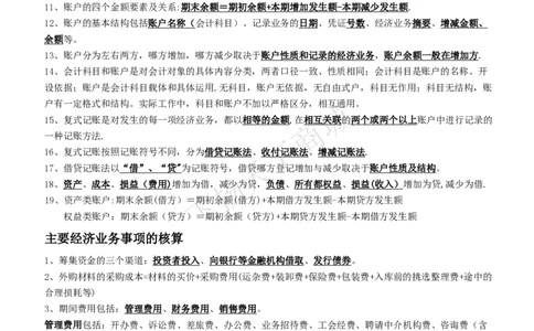会计知识高频考点复习讲义_2025春招题库汇总_八大题库-1_04八大汇总_致同_会计专项-专业能力专业知识点讲义整理