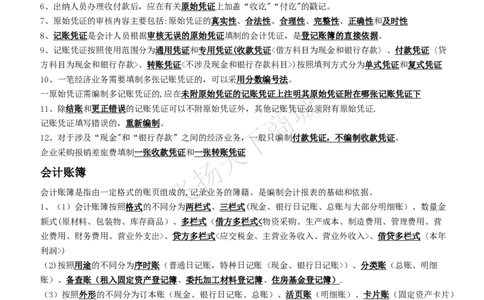 会计知识高频考点复习讲义_2025春招题库汇总_八大题库-1_04八大汇总_致同_会计专项-专业能力专业知识点讲义整理
