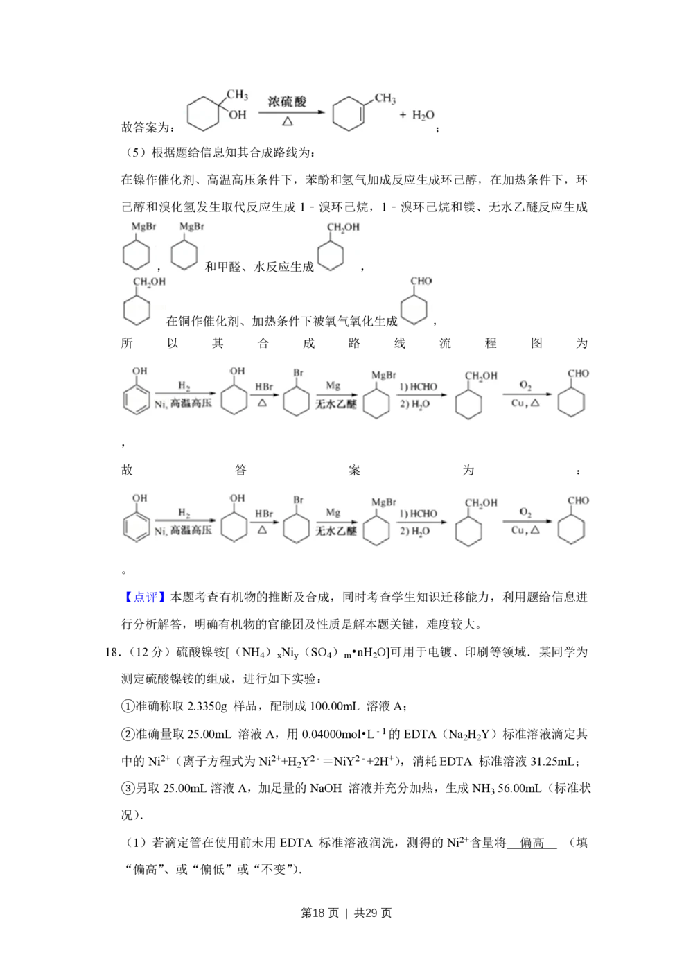 2013年高考化学试卷（江苏）（解析卷）_历年高考真题合集_化学历年高考真题_新&middot;PDF版2008-2025&middot;高考化学真题_化学（按试卷类型分类）2008-2025_自主命题卷&middot;化学（2008-2025）(1)
