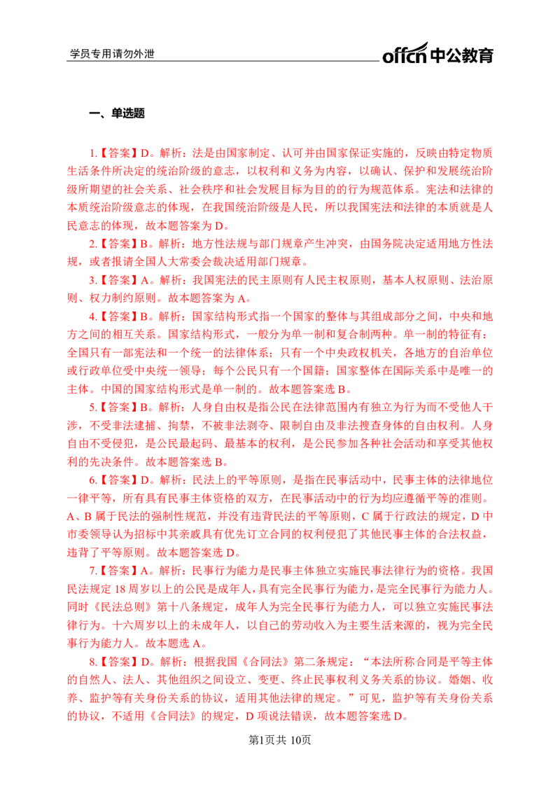 公共基础知识练习501-600题答案_2025春招题库汇总_国企综合题库_1、国企招聘考试------笔试资料_公共（综合）基础知识_2、国企公共基础知识--思维导图与刷题题库