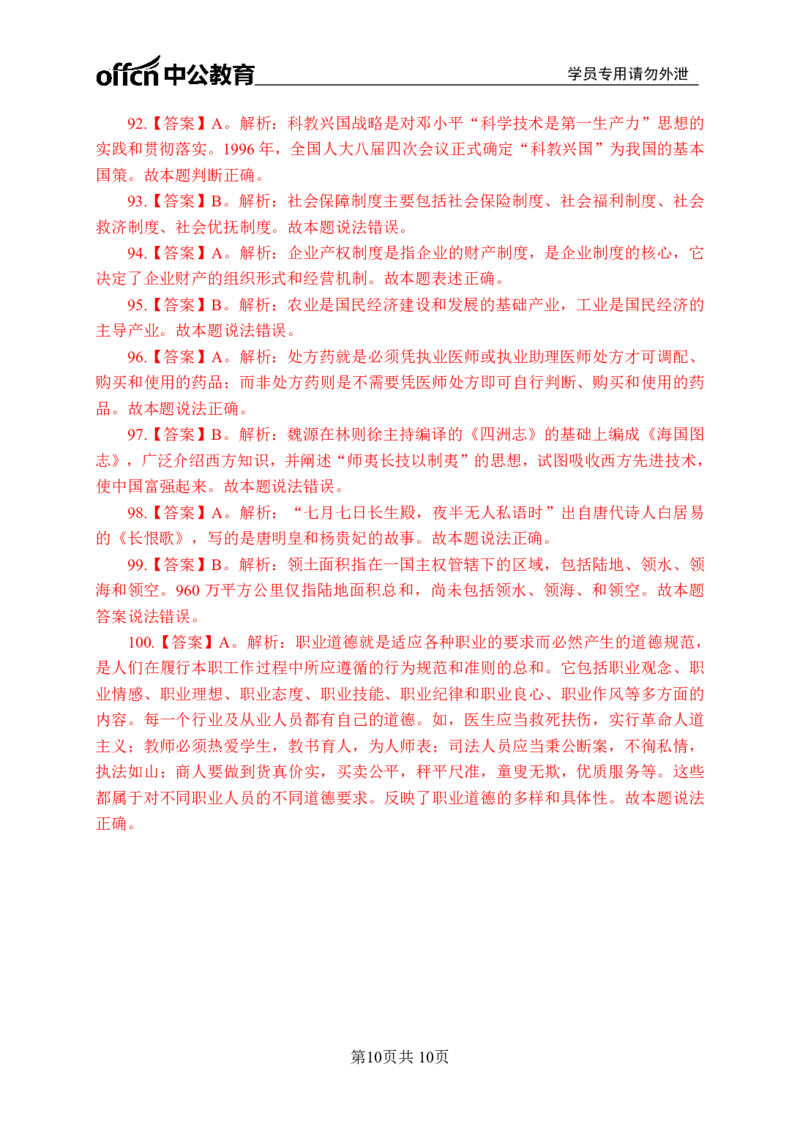 公共基础知识练习501-600题答案_2025春招题库汇总_国企综合题库_1、国企招聘考试------笔试资料_公共（综合）基础知识_2、国企公共基础知识--思维导图与刷题题库