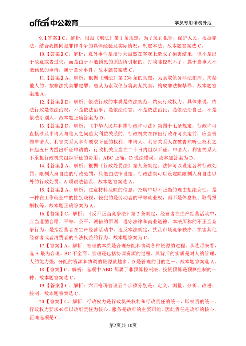 公共基础知识练习501-600题答案_2025春招题库汇总_国企综合题库_1、国企招聘考试------笔试资料_公共（综合）基础知识_2、国企公共基础知识--思维导图与刷题题库
