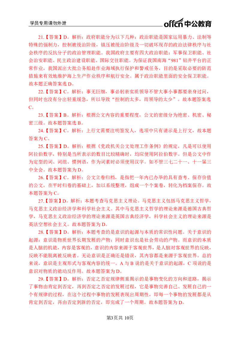 公共基础知识练习501-600题答案_2025春招题库汇总_国企综合题库_1、国企招聘考试------笔试资料_公共（综合）基础知识_2、国企公共基础知识--思维导图与刷题题库