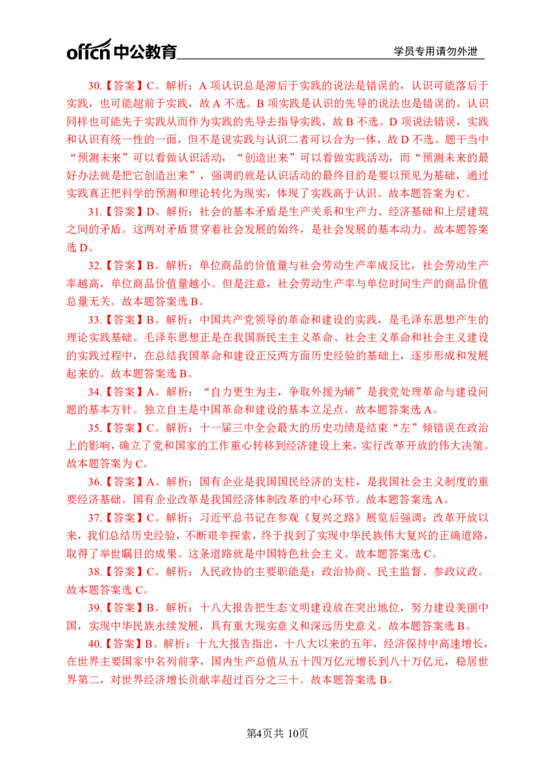 公共基础知识练习501-600题答案_2025春招题库汇总_国企综合题库_1、国企招聘考试------笔试资料_公共（综合）基础知识_2、国企公共基础知识--思维导图与刷题题库