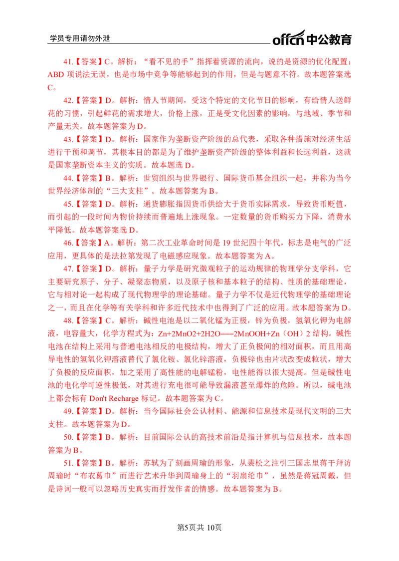 公共基础知识练习501-600题答案_2025春招题库汇总_国企综合题库_1、国企招聘考试------笔试资料_公共（综合）基础知识_2、国企公共基础知识--思维导图与刷题题库