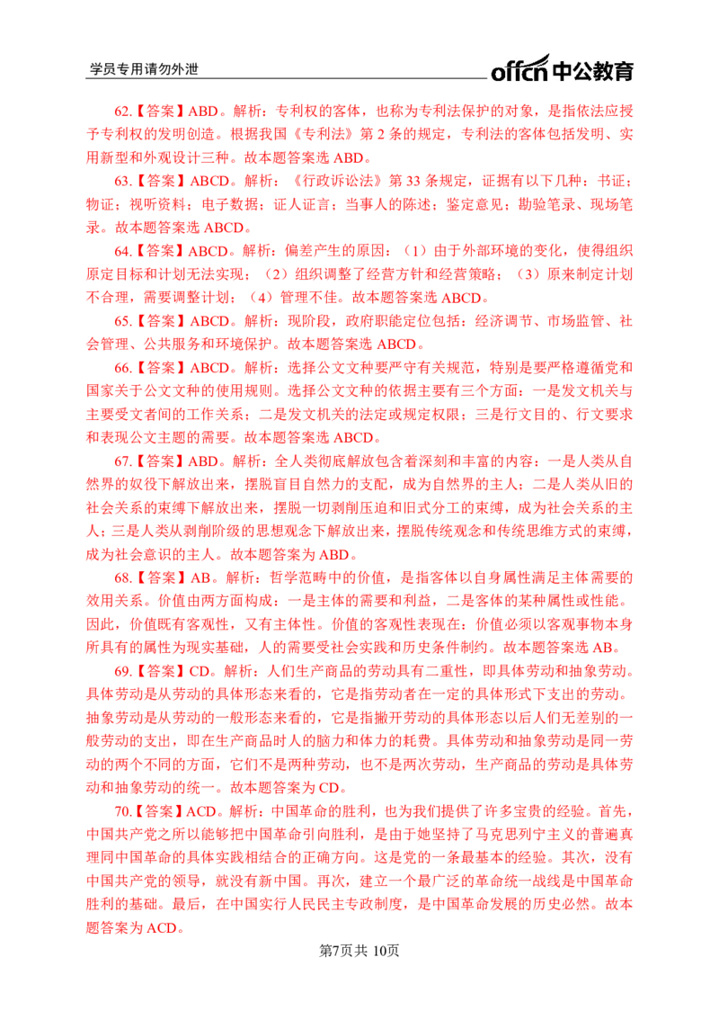 公共基础知识练习501-600题答案_2025春招题库汇总_国企综合题库_1、国企招聘考试------笔试资料_公共（综合）基础知识_2、国企公共基础知识--思维导图与刷题题库