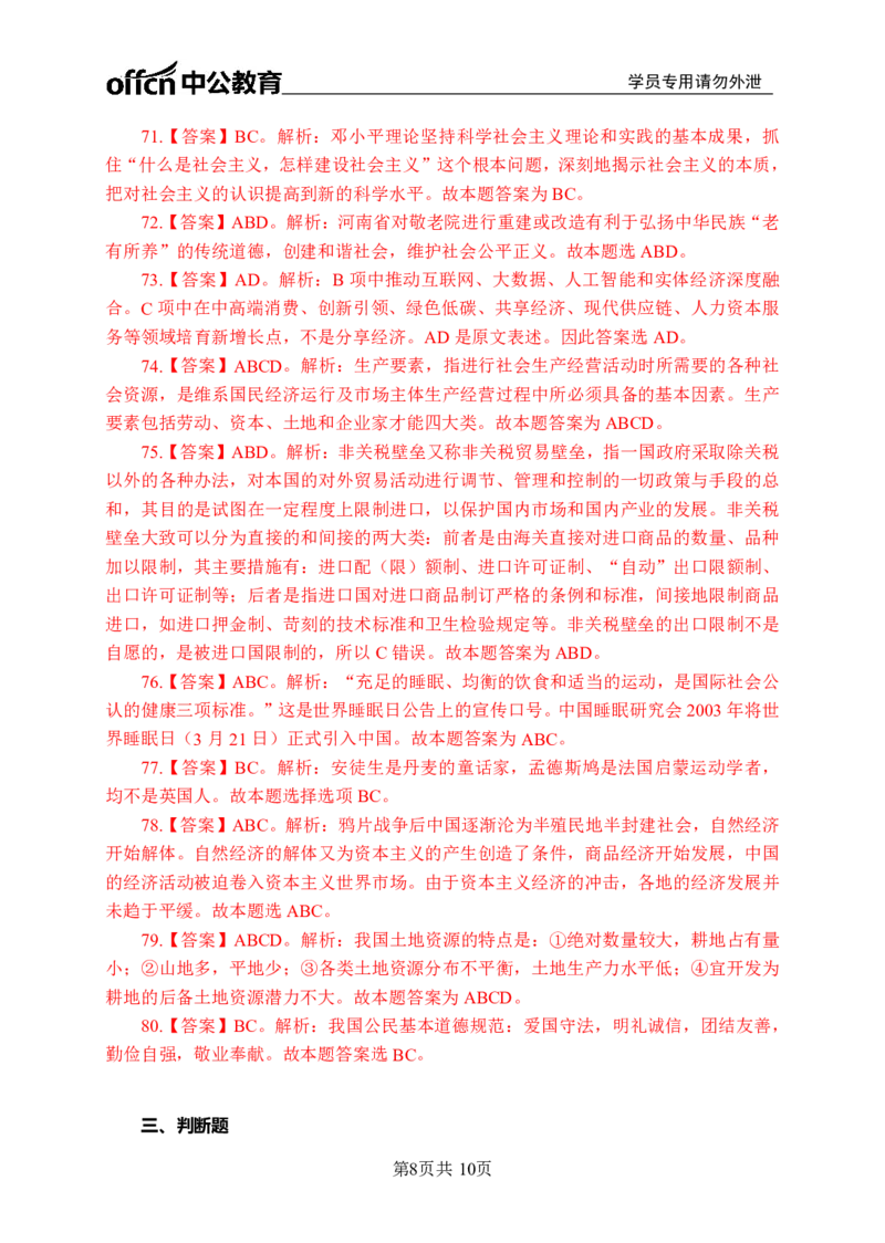 公共基础知识练习501-600题答案_2025春招题库汇总_国企综合题库_1、国企招聘考试------笔试资料_公共（综合）基础知识_2、国企公共基础知识--思维导图与刷题题库