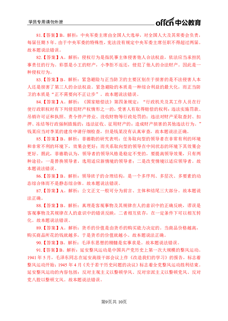 公共基础知识练习501-600题答案_2025春招题库汇总_国企综合题库_1、国企招聘考试------笔试资料_公共（综合）基础知识_2、国企公共基础知识--思维导图与刷题题库