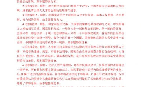 公共基础知识练习501-600题答案_2025春招题库汇总_国企综合题库_1、国企招聘考试------笔试资料_公共（综合）基础知识_2、国企公共基础知识--思维导图与刷题题库
