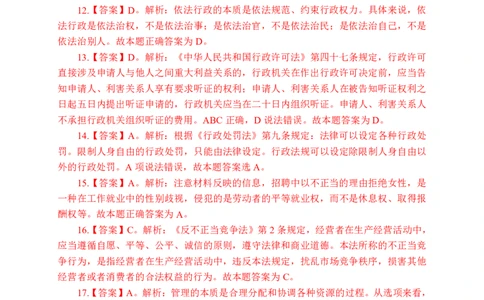 公共基础知识练习501-600题答案_2025春招题库汇总_国企综合题库_1、国企招聘考试------笔试资料_公共（综合）基础知识_2、国企公共基础知识--思维导图与刷题题库